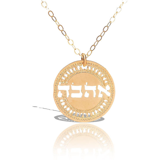 Ahava Hebrew Love Necklace – 24K Gold-Plated Coin Pendant, Handmade in Israel – Jewish Spiritual Jewelry Gift for Women
