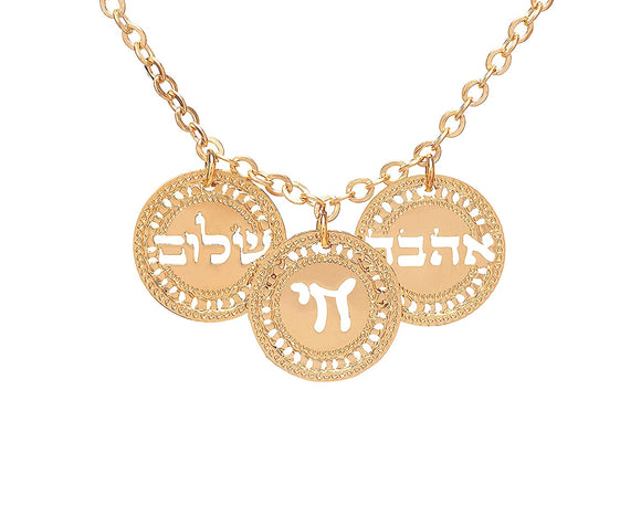 Hebrew Letters jewelry, Gold necklace, Chai jewelry, Ahava necklace, Life, Shalom necklace, Peace, Love jewelry, Unique Jewish jewelry