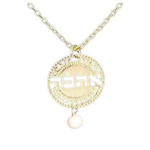 Hebrew Ahava Gold Necklace With Pearl, Love Jewelry, Israel Jewelry For Women Packaged And Ready For Gift Giving, Handmade In Israel