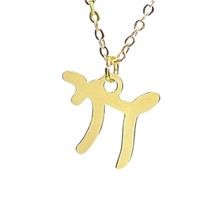 Hebrew Chai Jewelry, Charm Necklace, Hebrew Necklace, Chai Necklace, Gold Necklace, Unique Jewelry, Israel Jewelry For Women Packaged And Ready For Gift Giving, Handmade In Israel