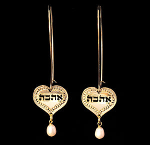 Hebrew Ahava Jewelry, Love Jewelry, Heart Earrings, Unique Jewish Jewelry, Gold Earrings, Pearl Earrings, Long Earrings, Inspiration