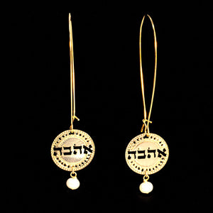 Hebrew Ahava Earrings, Love Jewelry, Gold Earrings, Round Earrings, Long Earrings, Pearl Jewelry, Israel Jewelry, Spiritual Jewelry