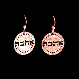 Hebrew Jewelry, Love Jewelry, Rose Gold Earrings, Ahava, Short Earrings, Rose Gold Jewelry, Inspiration, Love Earrings