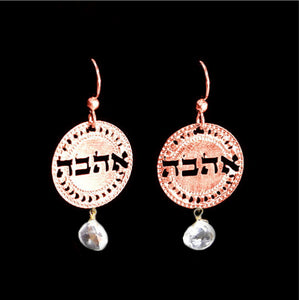 Hebrew Ahava Jewelry, Rose Gold Earrings, Love Jewelry, Short Earrings, Rose Gold Jewelry, Aquamarine Earrings, Spiritual Jewelry