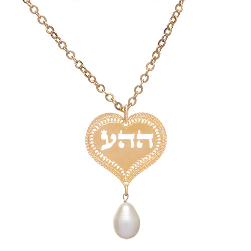 Kabbalah Gold Necklace, Heart Jewelry, Jewish Wedding, Love Jewelry, Pearl Jewelry, Gold Heart, Kabbalah Necklace, Judaica Jewelry