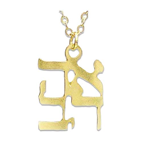 Ahava Necklace, Hebrew Necklace, Israel Jewelry for Women, Packaged and Ready for Gift Giving, Handmade in Israel (Gold)
