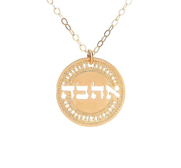 Ahava Jewelry, Gold Necklace, Inspirational Jewelry, Ahava Necklace, Coin Necklace, Love Jewelry, Israel Jewelry For Women Packaged And Ready For Gift Giving, Handmade In Israel